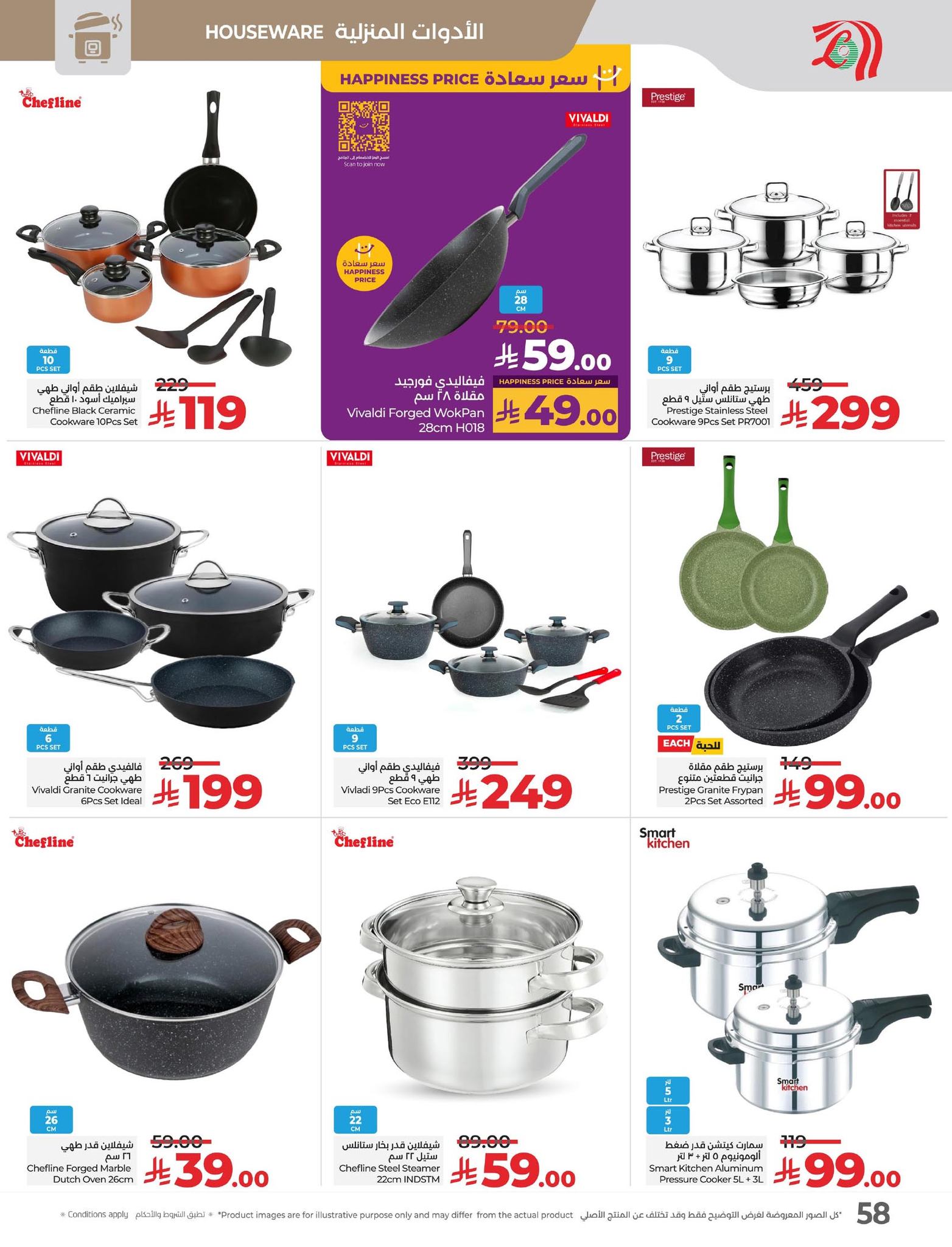 lulu-dammam-shati offers from 15jul to 3jun 2025 عروض لولو الدمام الشاطئ من 15 يوليو حتى 3 يونيو 2025 صفحة رقم 66